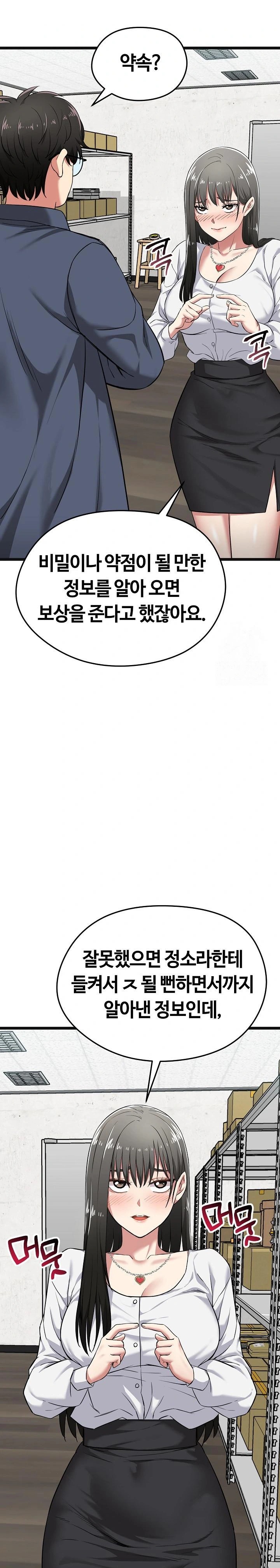 Running the Game Raw Chapter 7 - Page 20