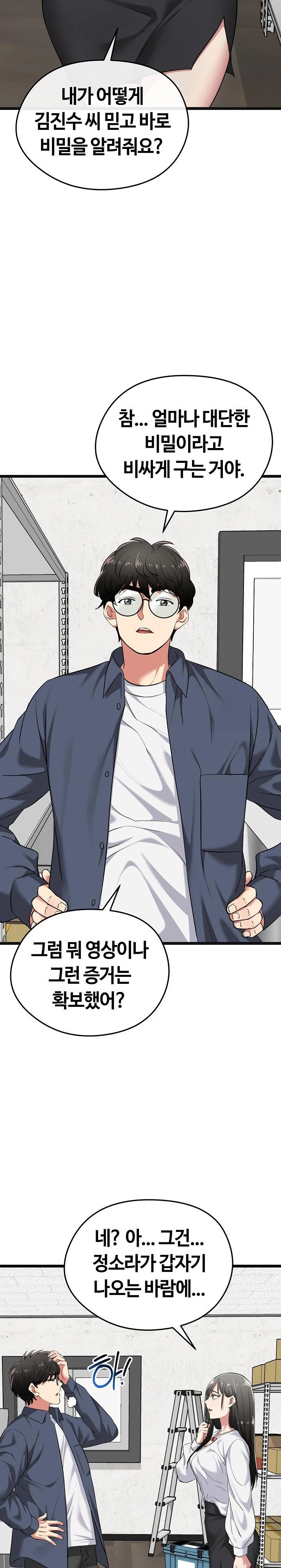 Running the Game Raw Chapter 7 - Page 21