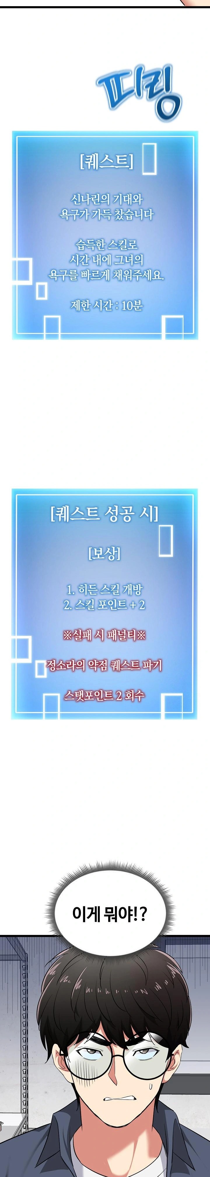 Running the Game Raw Chapter 7 - Page 27