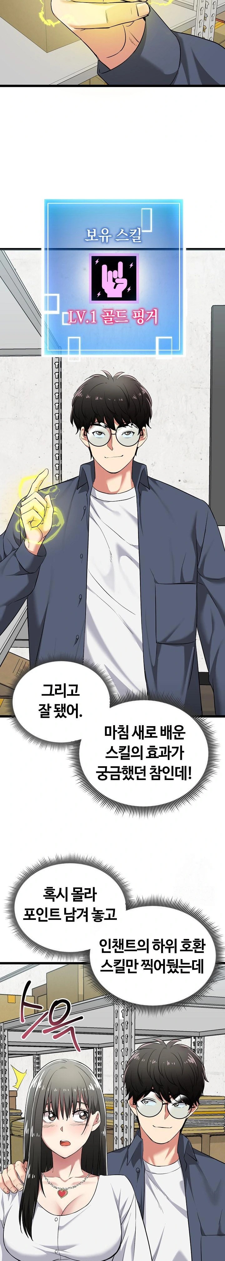 Running the Game Raw Chapter 7 - Page 31