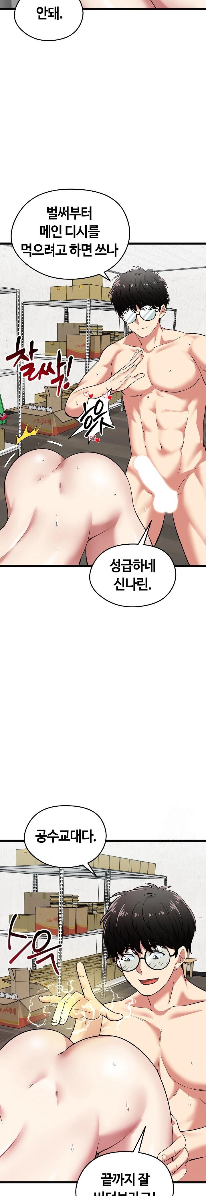 Running the Game Raw Chapter 8 - Page 21