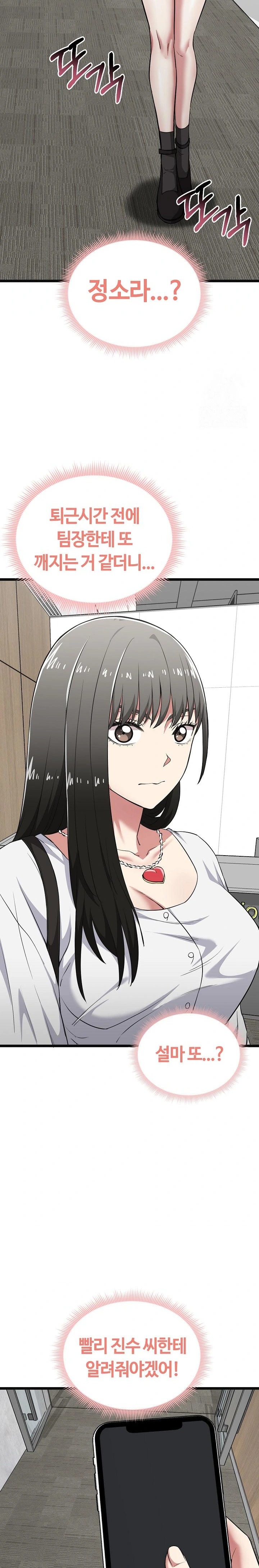 Running the Game Raw Chapter 9 - Page 34