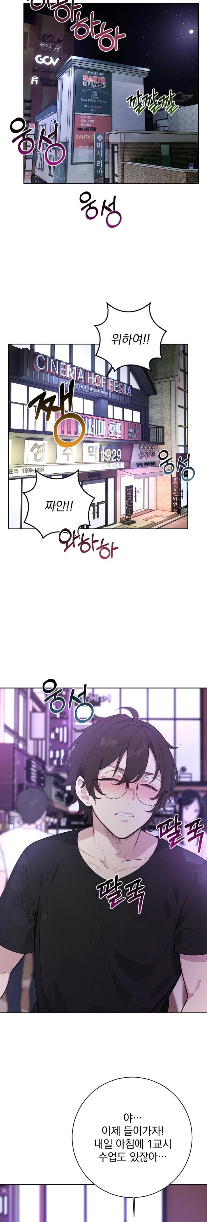 Wish Note Raw Chapter 1 - Page 11