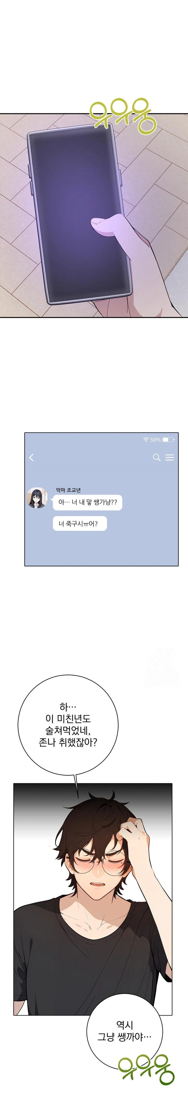 Wish Note Raw Chapter 1 - Page 15