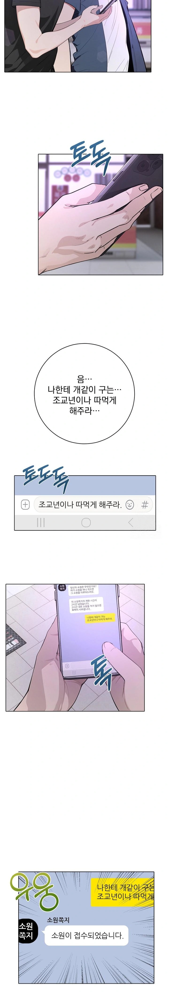 Wish Note Raw Chapter 1 - Page 17