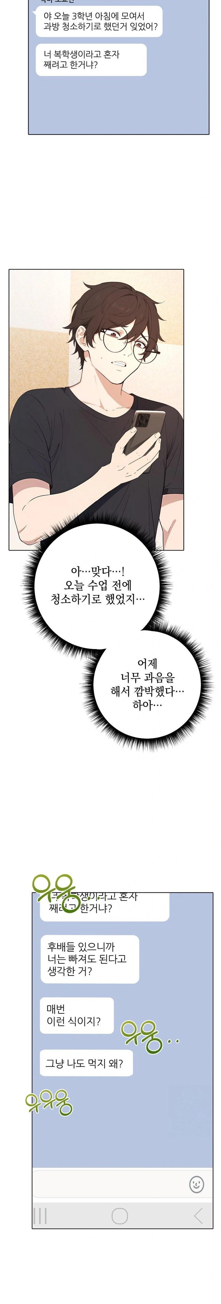 Wish Note Raw Chapter 1 - Page 4