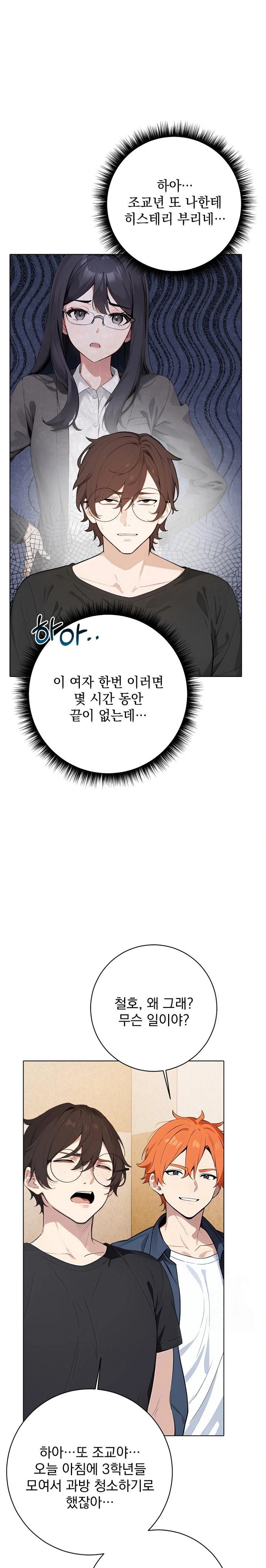 Wish Note Raw Chapter 1 - Page 5