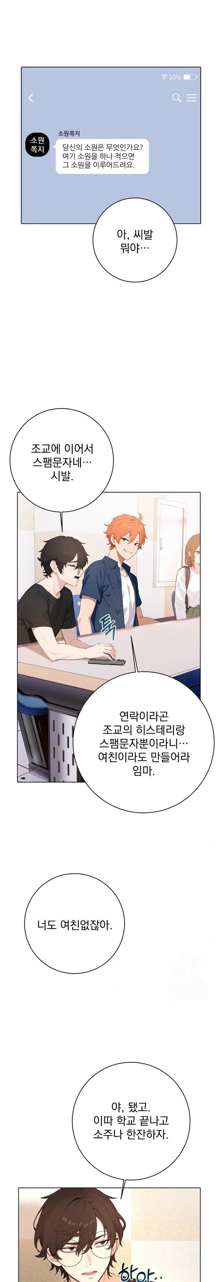 Wish Note Raw Chapter 1 - Page 8