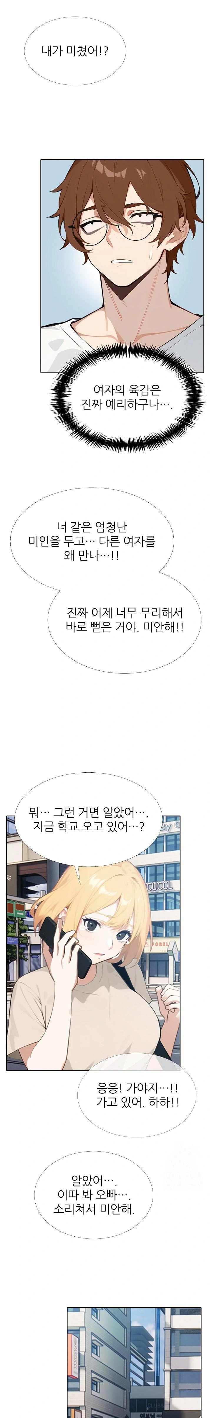 Wish Note Raw Chapter 11 - Page 19