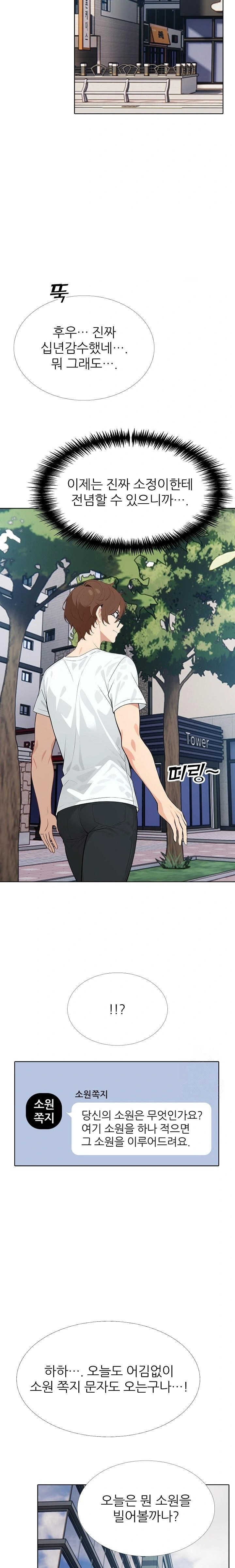 Wish Note Raw Chapter 11 - Page 20