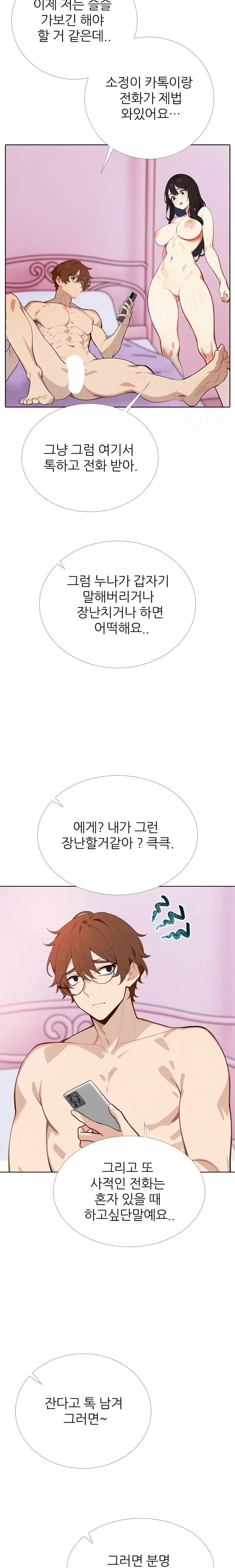 Wish Note Raw Chapter 11 - Page 5