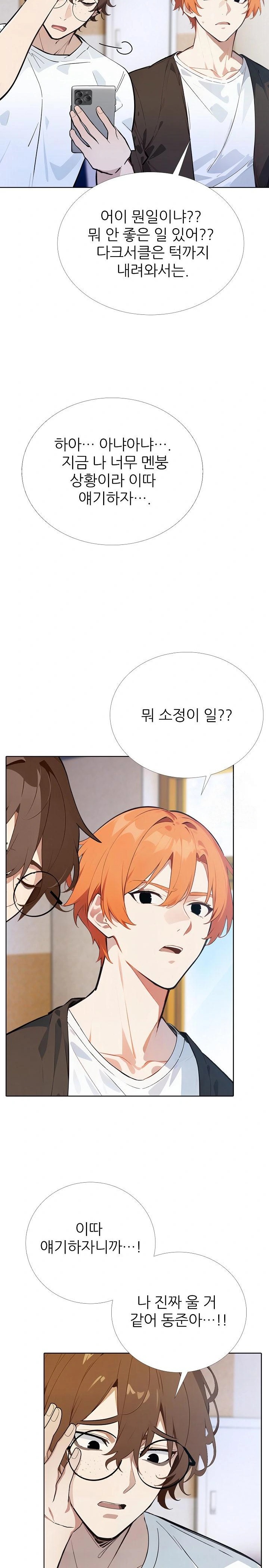 Wish Note Raw Chapter 12 - Page 23