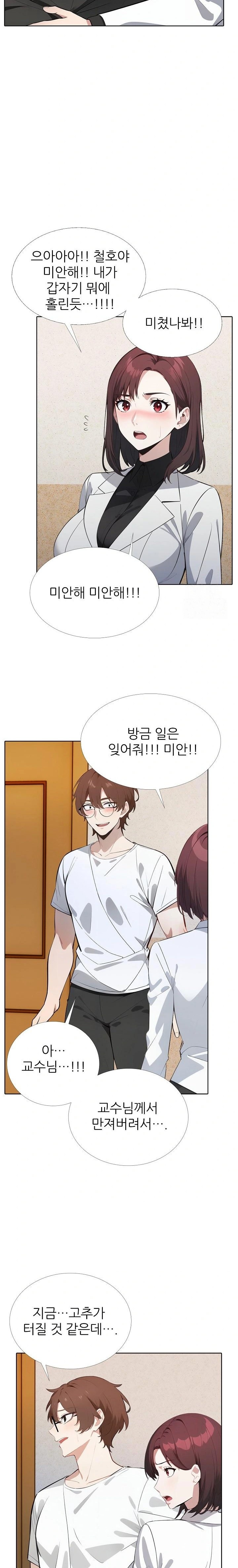 Wish Note Raw Chapter 13 - Page 18