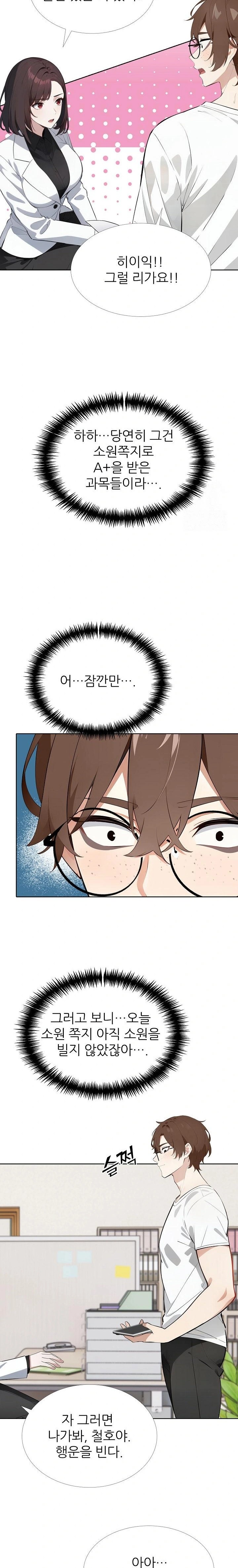 Wish Note Raw Chapter 13 - Page 5