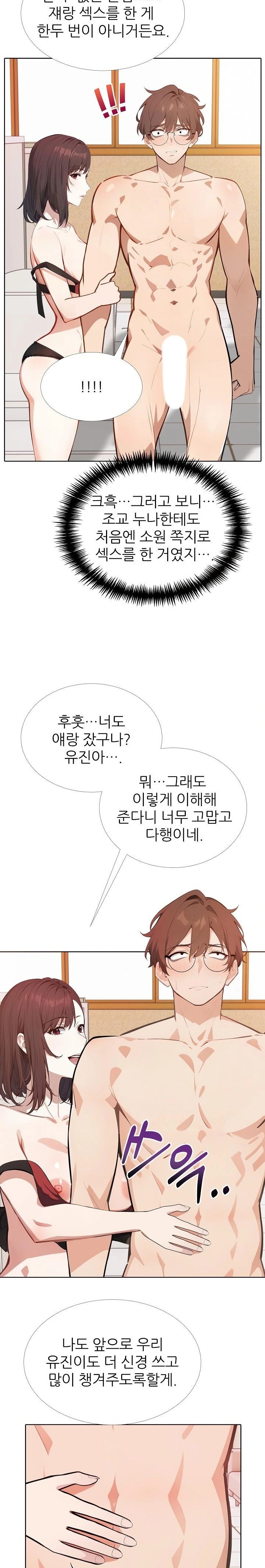 Wish Note Raw Chapter 16 - Page 10