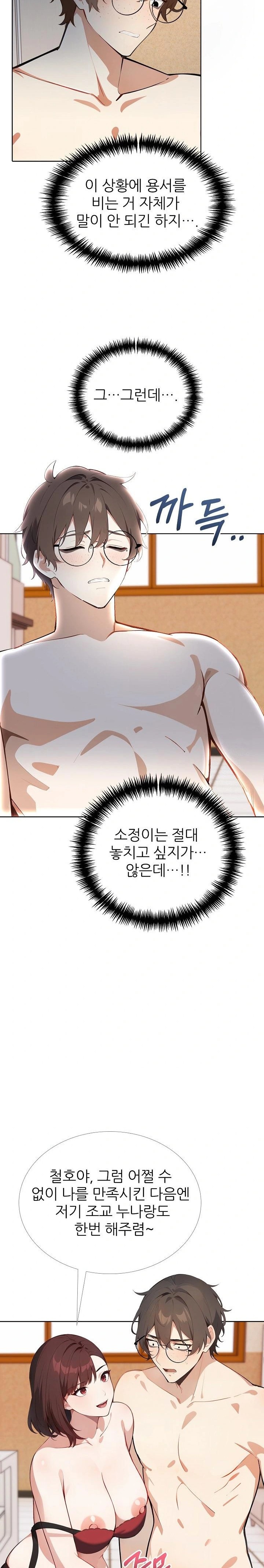 Wish Note Raw Chapter 16 - Page 14