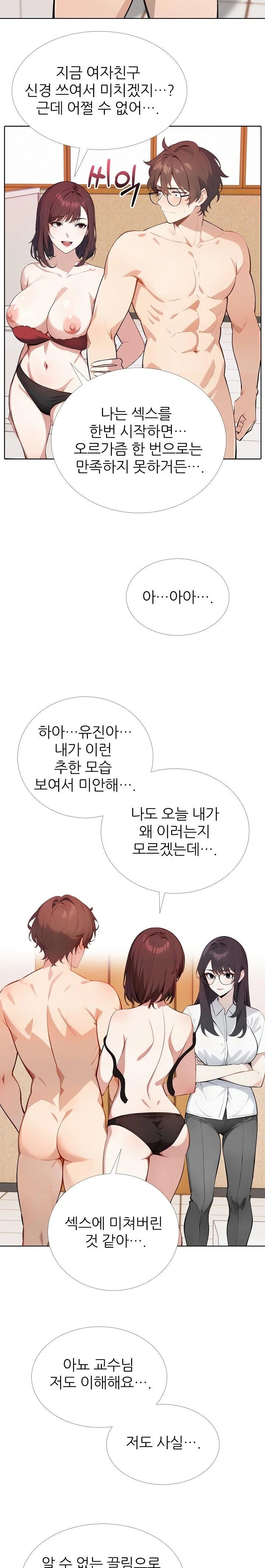 Wish Note Raw Chapter 16 - Page 9