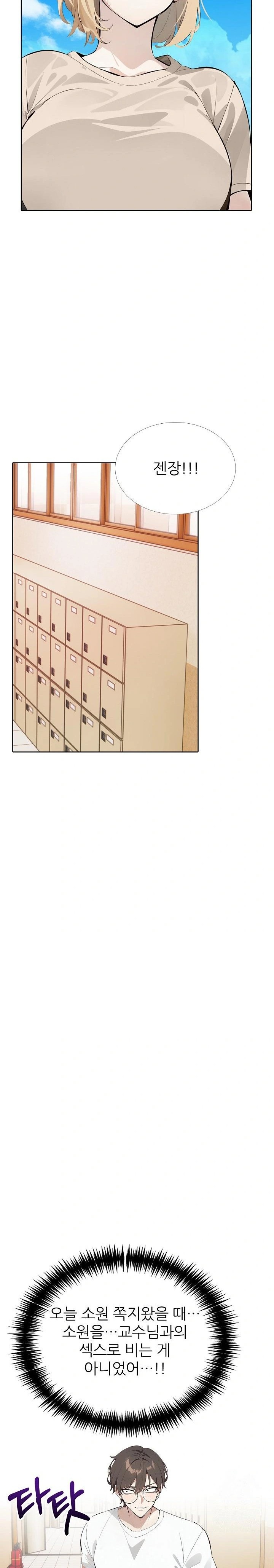 Wish Note Raw Chapter 17 - Page 11