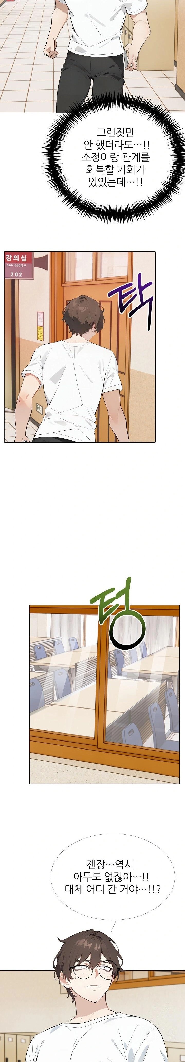 Wish Note Raw Chapter 17 - Page 12