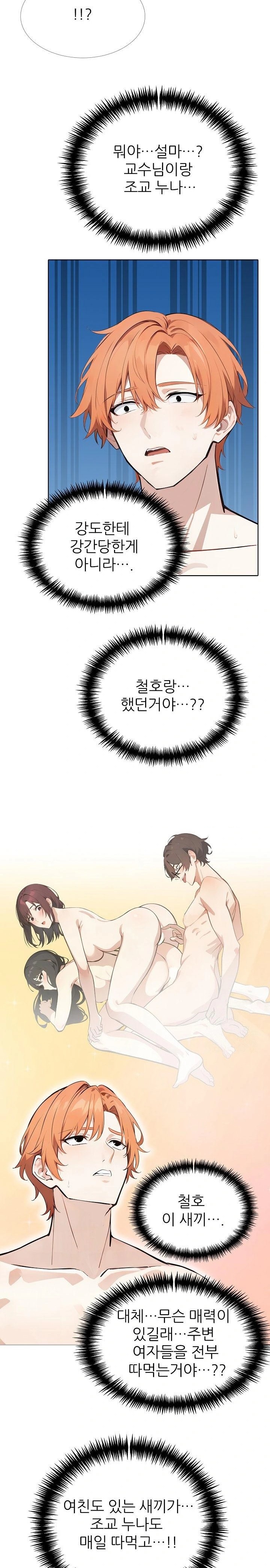 Wish Note Raw Chapter 18 - Page 21