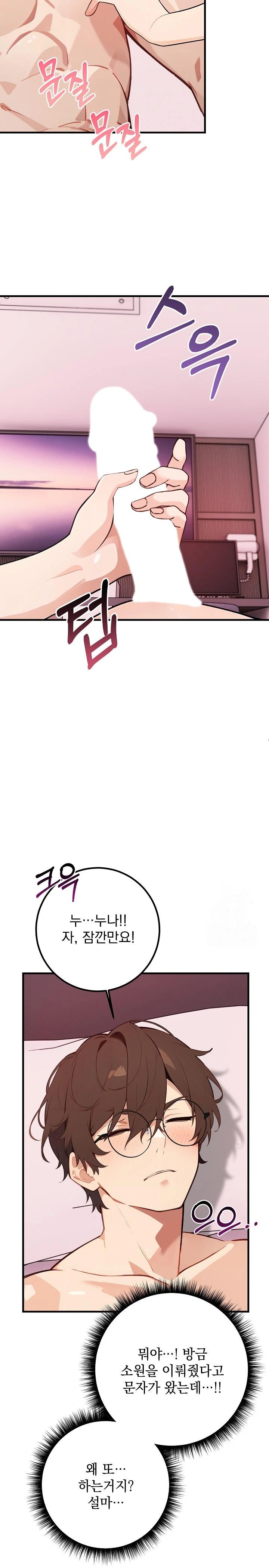 Wish Note Raw Chapter 2 - Page 24