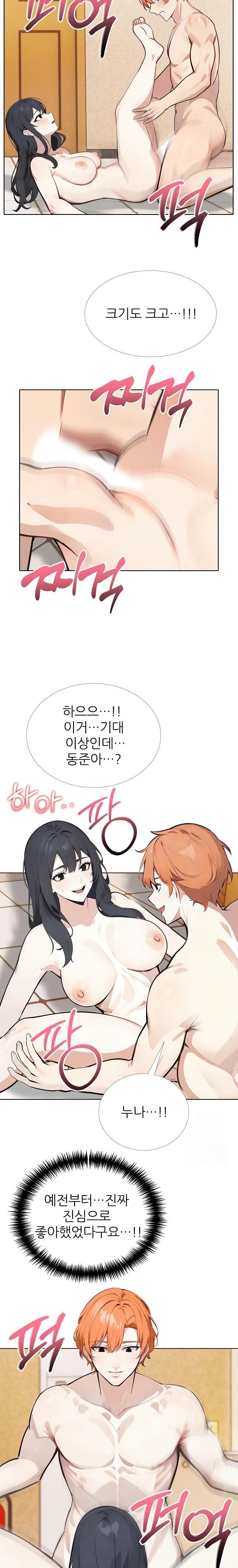 Wish Note Raw Chapter 20 - Page 2
