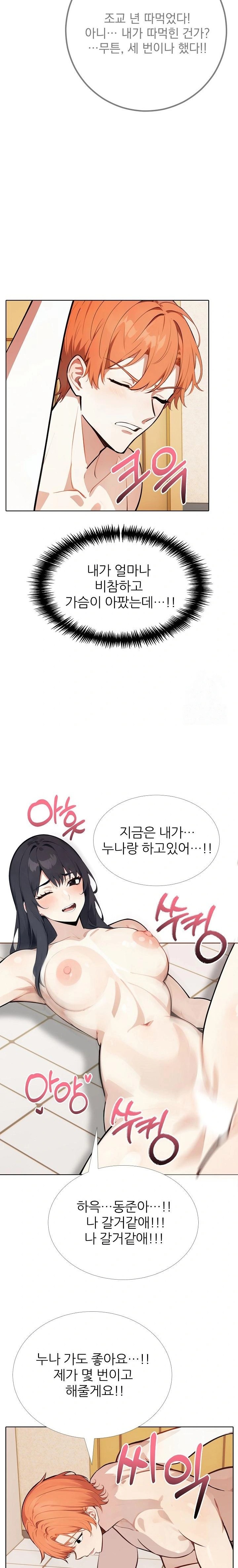 Wish Note Raw Chapter 20 - Page 4