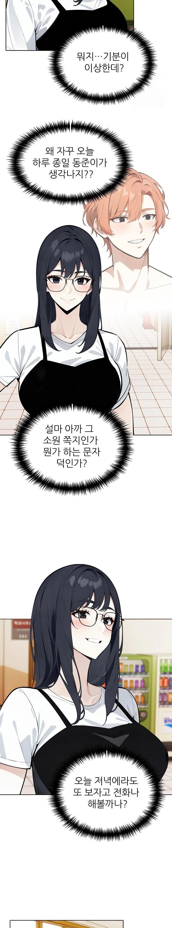 Wish Note Raw Chapter 22 - Page 21