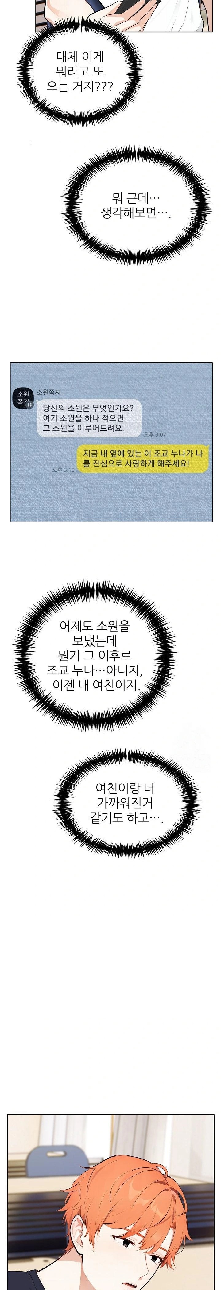 Wish Note Raw Chapter 23 - Page 21