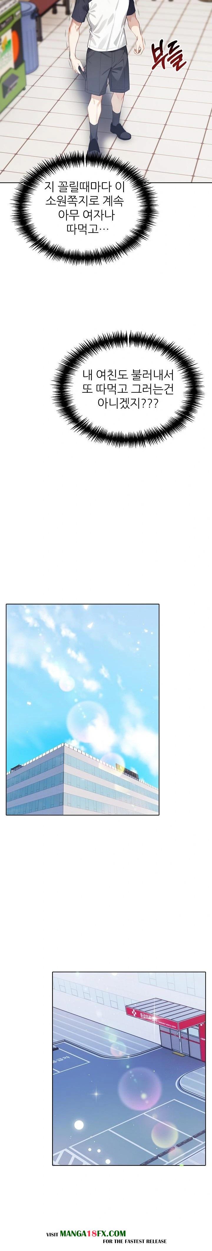 Wish Note Raw Chapter 24 - Page 14