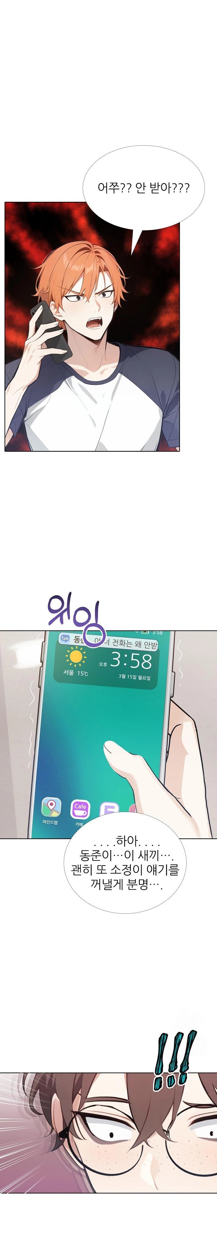 Wish Note Raw Chapter 24 - Page 18