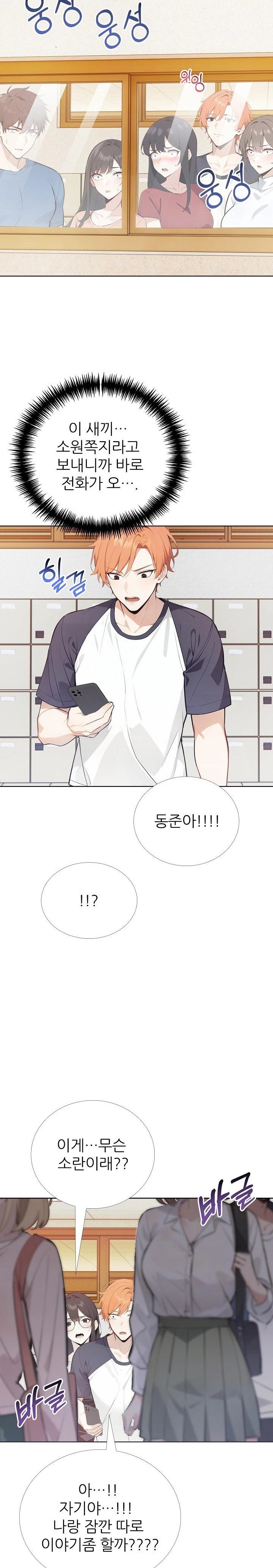 Wish Note Raw Chapter 24 - Page 21