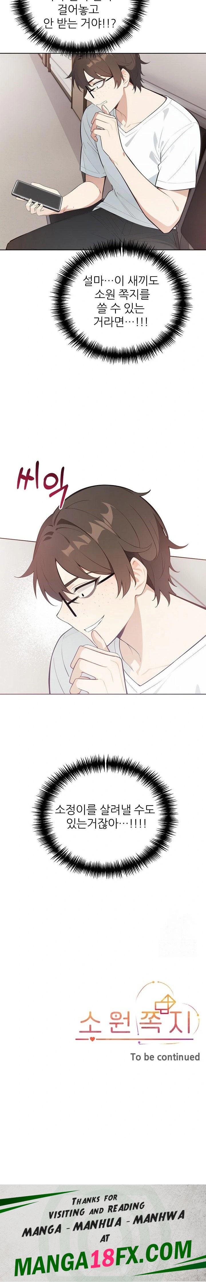 Wish Note Raw Chapter 24 - Page 23