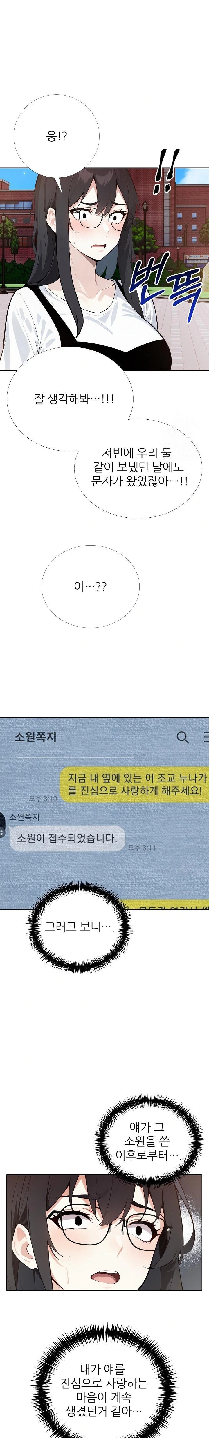 Wish Note Raw Chapter 25 - Page 4