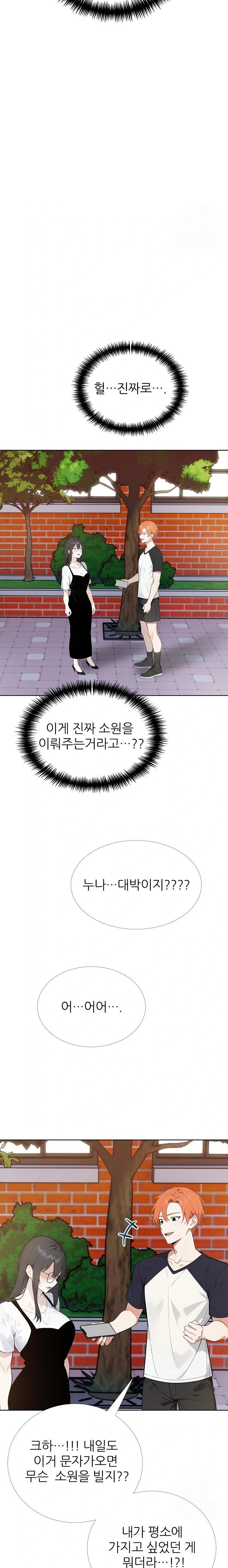 Wish Note Raw Chapter 25 - Page 5