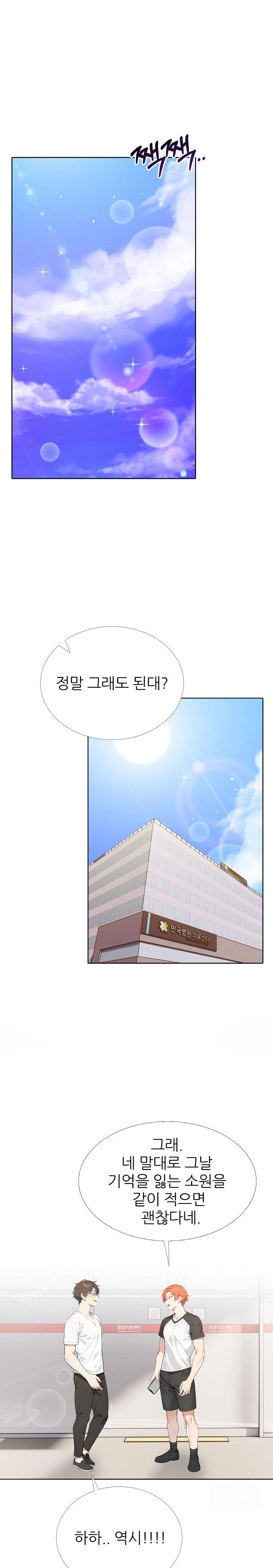 Wish Note Raw Chapter 26 - Page 1