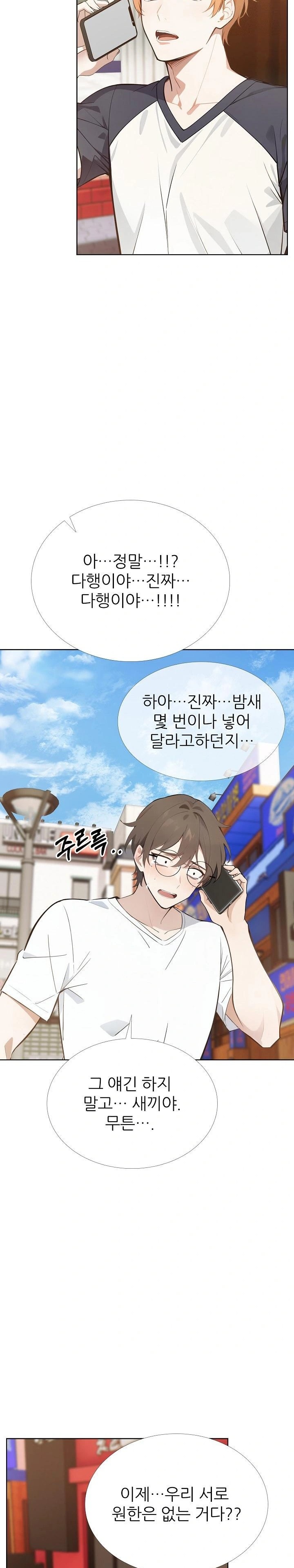 Wish Note Raw Chapter 27 - Page 16