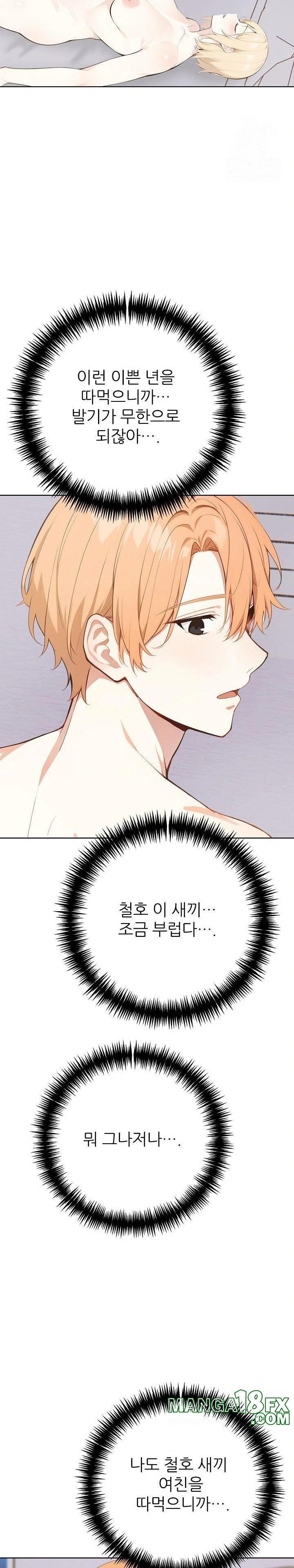 Wish Note Raw Chapter 27 - Page 3