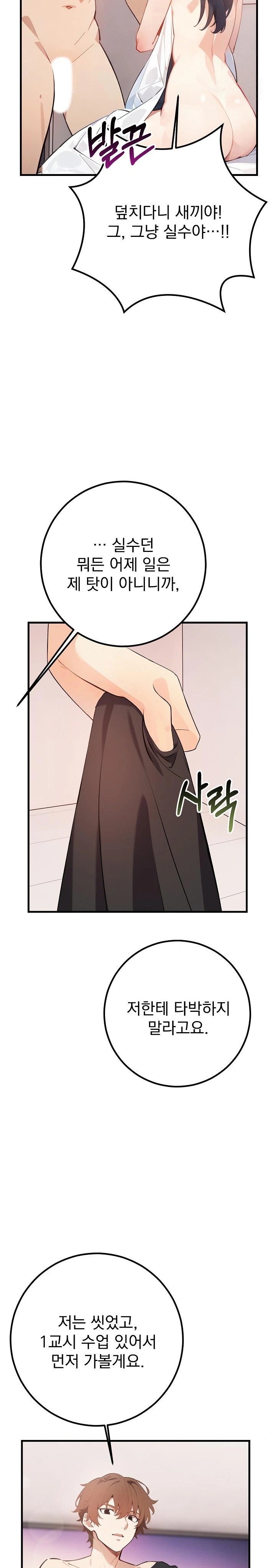 Wish Note Raw Chapter 3 - Page 10