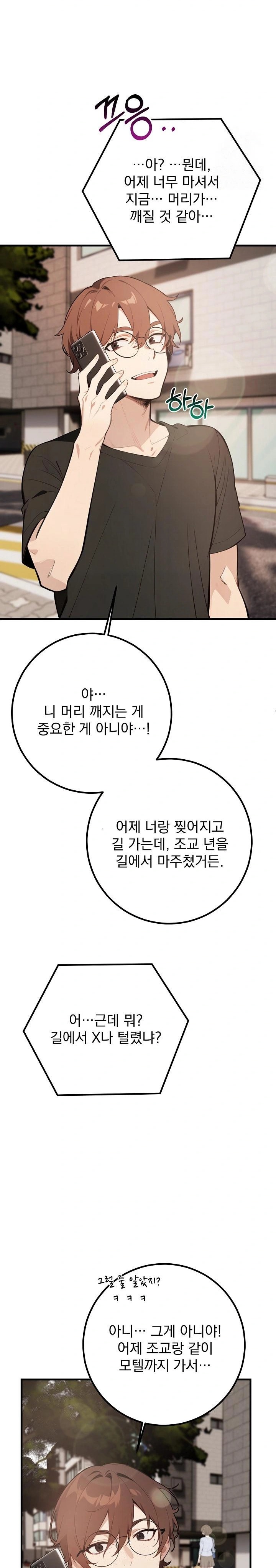 Wish Note Raw Chapter 3 - Page 15