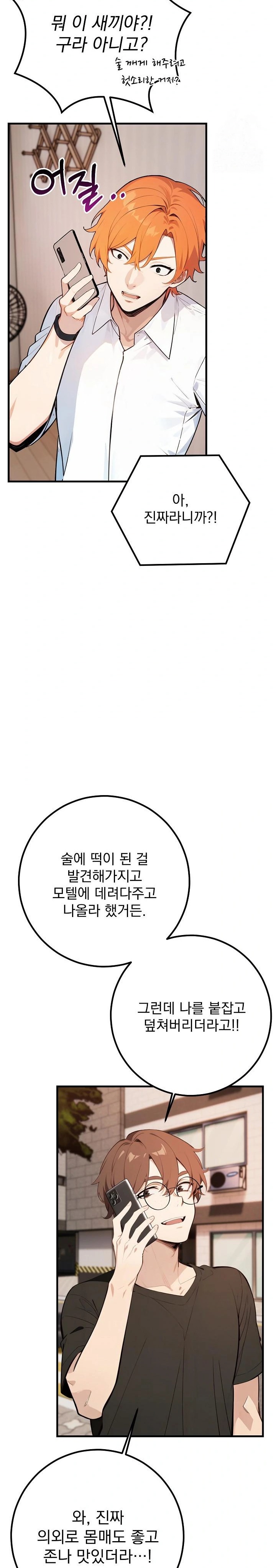 Wish Note Raw Chapter 3 - Page 17