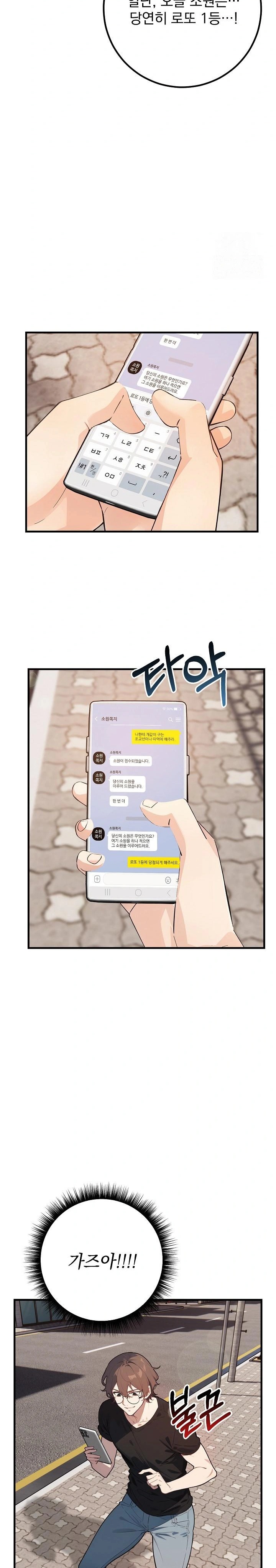 Wish Note Raw Chapter 3 - Page 23