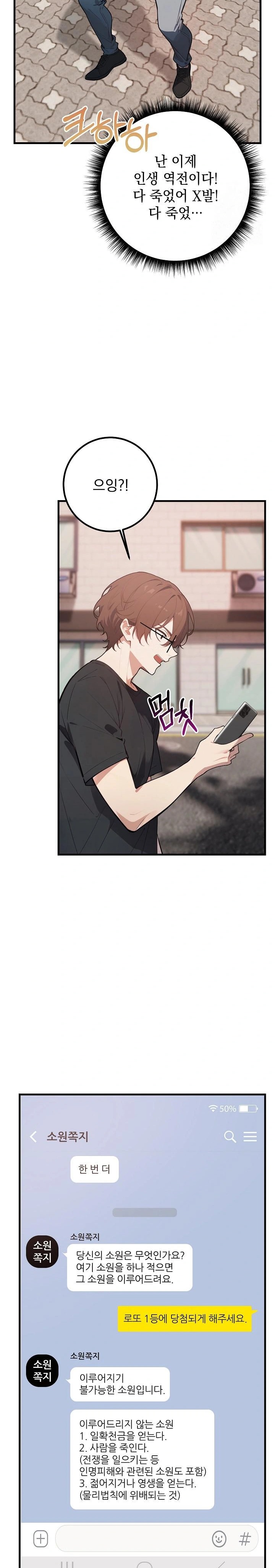 Wish Note Raw Chapter 3 - Page 24