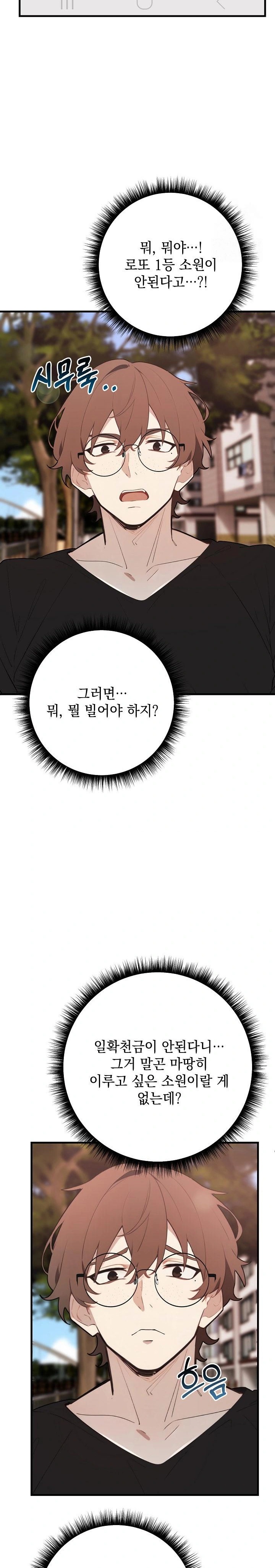 Wish Note Raw Chapter 3 - Page 25