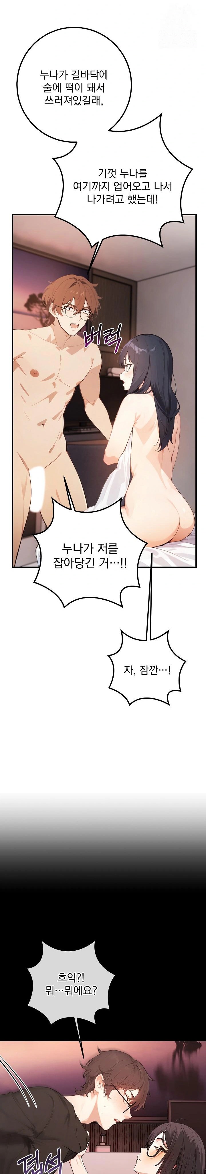 Wish Note Raw Chapter 3 - Page 5