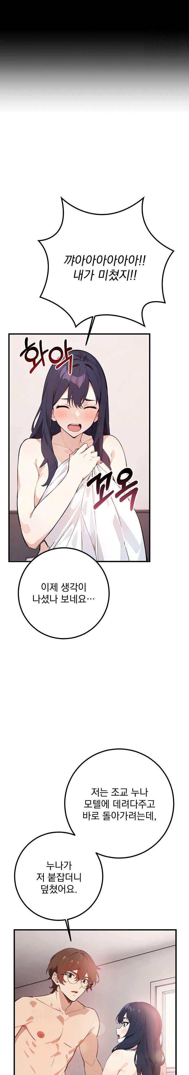 Wish Note Raw Chapter 3 - Page 9