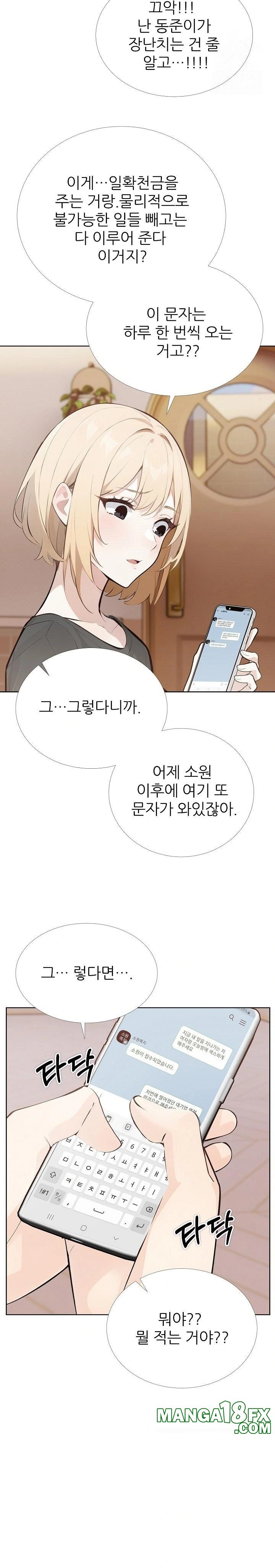 Wish Note Raw Chapter 30 - Page 16