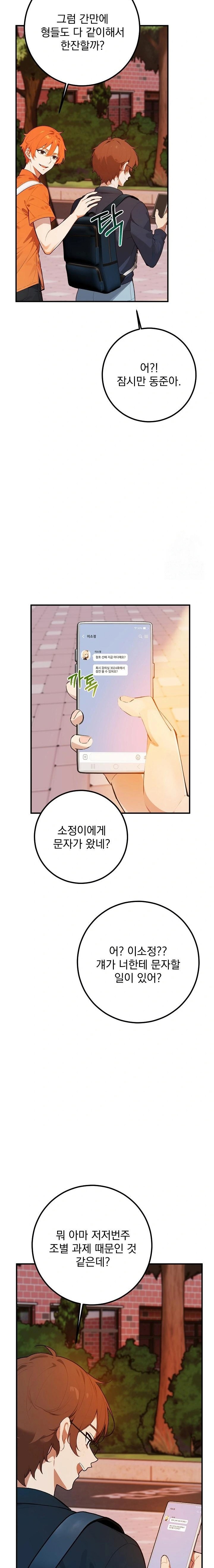 Wish Note Raw Chapter 4 - Page 17