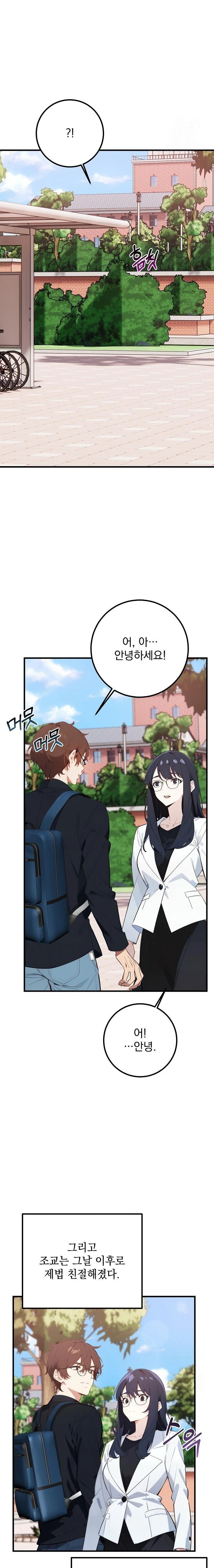 Wish Note Raw Chapter 4 - Page 4