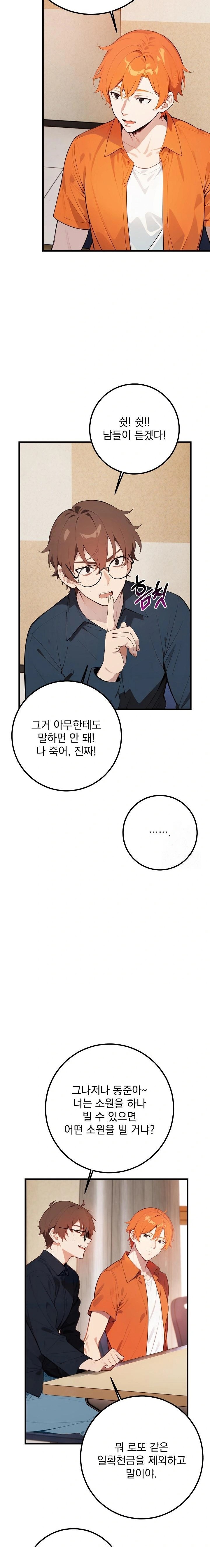 Wish Note Raw Chapter 4 - Page 9